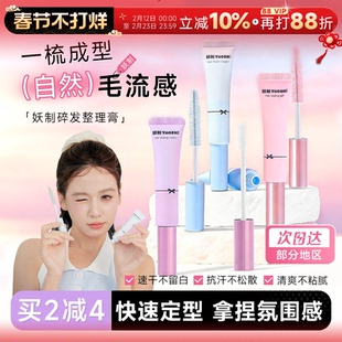 程十安妖制碎发整理膏防毛躁蓬松炸毛胎毛刘海定型刷成人免洗神器