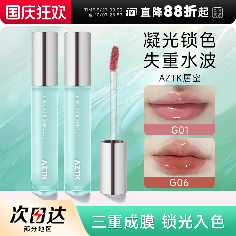 唇冻失重水波唇蜜淡化唇纹