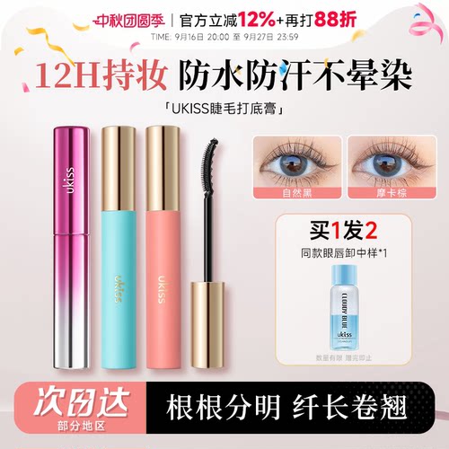 老客到手34.9起ukiss睫毛打底膏
