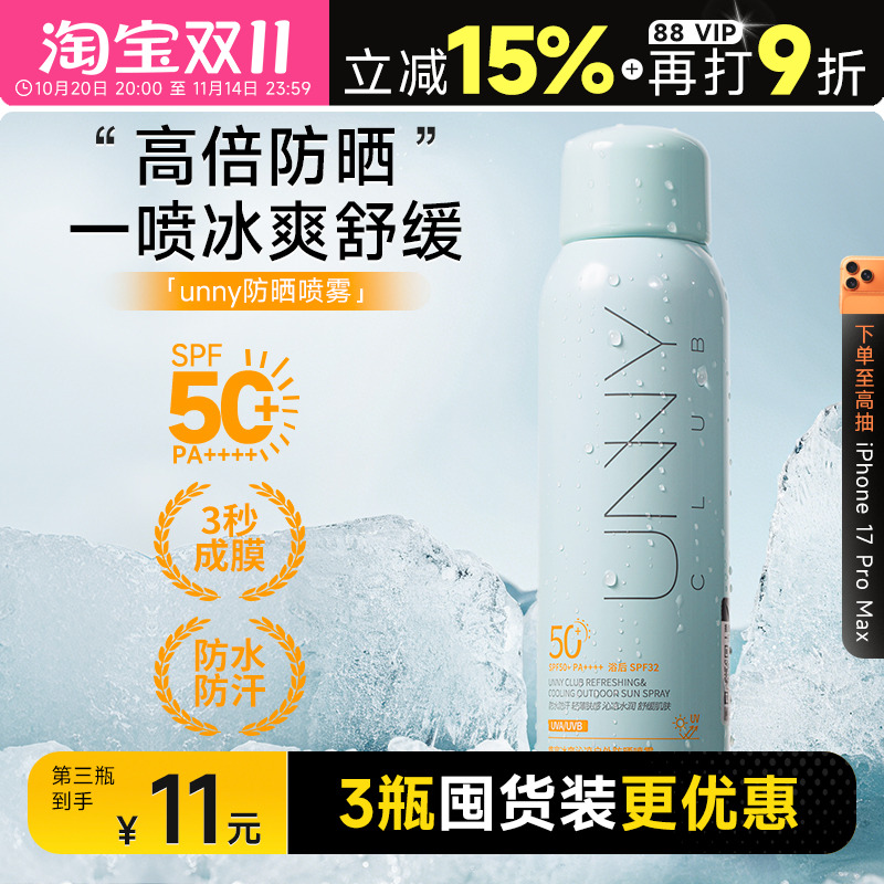 次日达！50高倍UNNY防晒喷雾