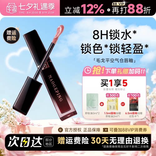 全网hot！毛戈平空气仓唇釉