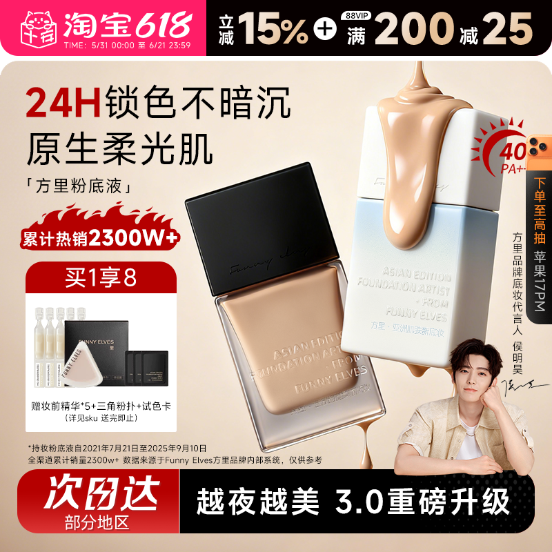 程十安的店 方里粉底液遮瑕持久不脱妆小样中样持妆控油持妆防晒