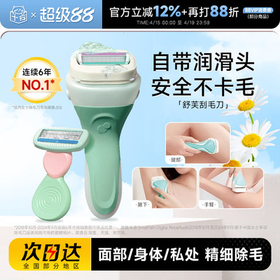 轻松除毛~舒适舒芙刮毛刀