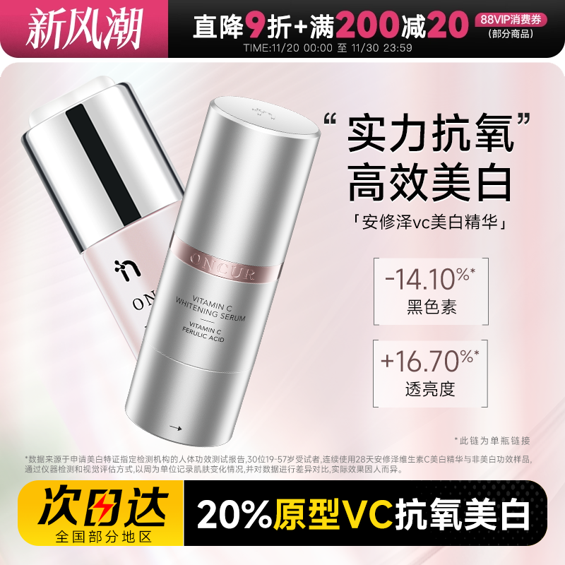 买2减5安修泽VC精华美白