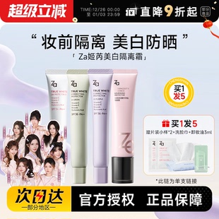 程十安姬芮za隔离防晒霜美白遮瑕素颜霜三合一紫色妆前乳官方正品