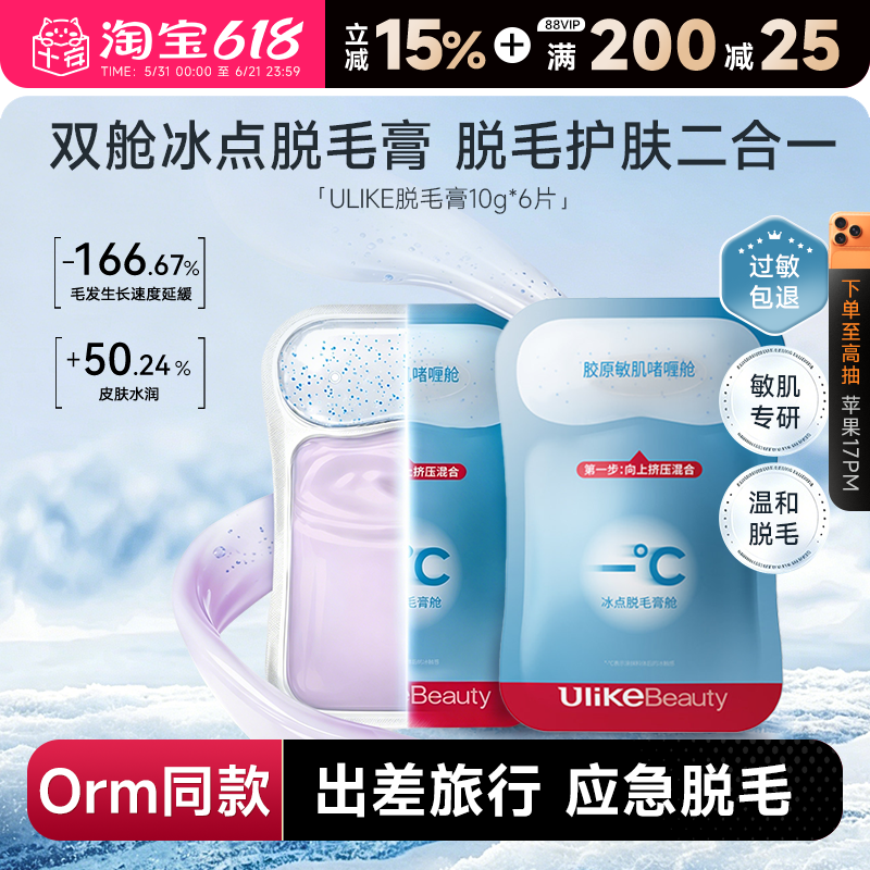 程十安的店Ulike beauty脱毛膏温和女掰掰乐双舱腋下不留黑点身体