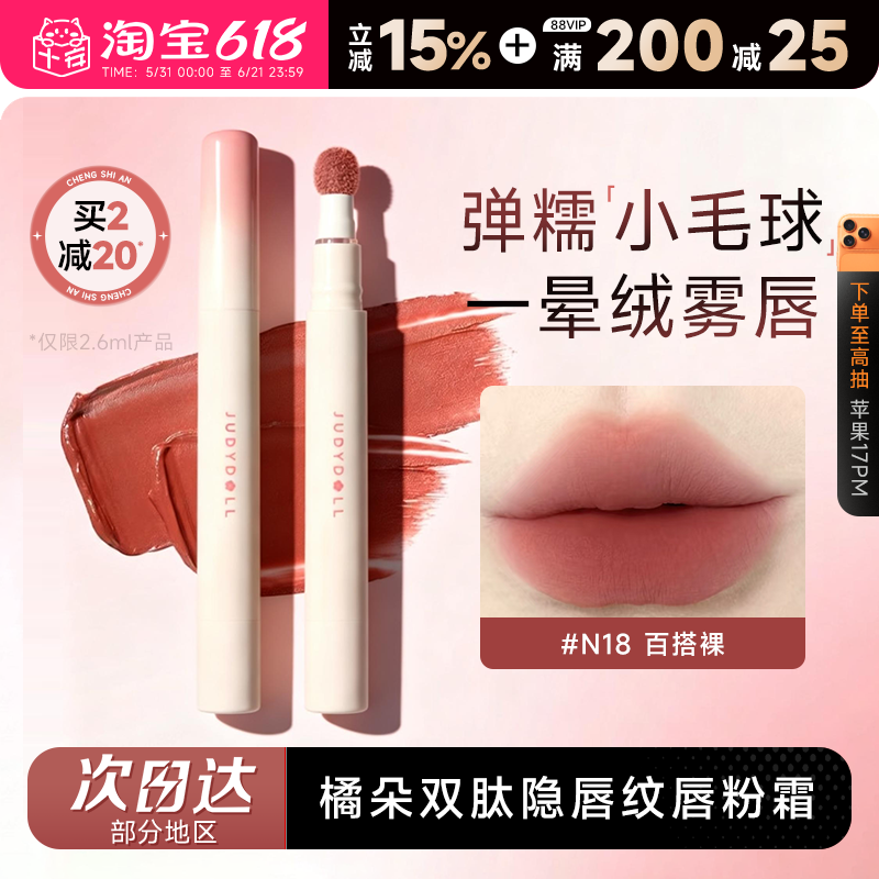 程十安Judydoll橘朵唇粉霜裸色系口红唇泥12不易掉色唇釉女n18