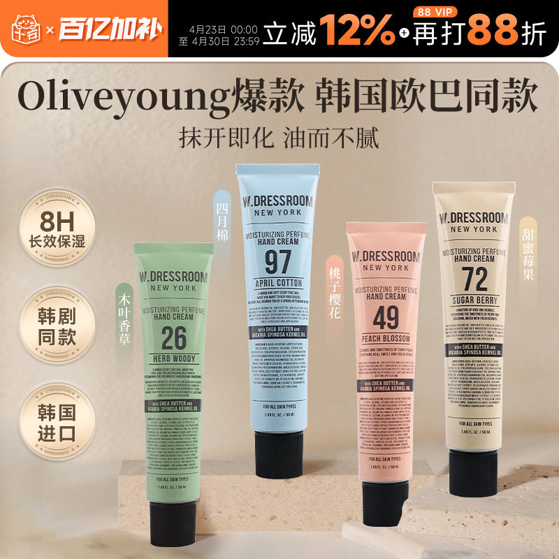 韩国wdressroom多衣丝护手霜滋润保湿补水防干裂不粘腻金希澈同款