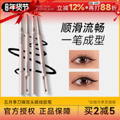 眼线胶笔液笔不晕染防水极细下睫毛双头正品 程十安 onlymay五月季