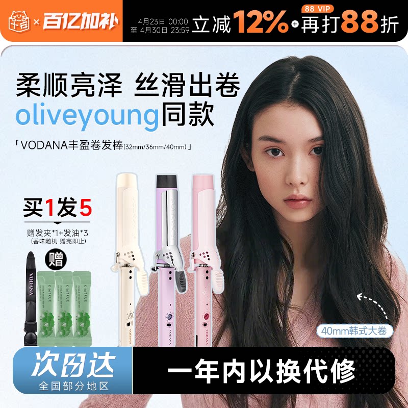 程十安 韩国VODANA卷发棒蛋卷大卷大波浪定型不伤发卷发器女36mm