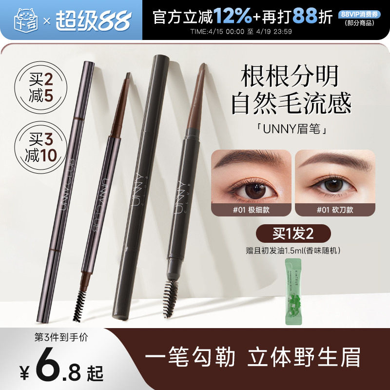 程十安unny眉笔眉粉女持久防水不脱色根根分明野生眉新手初学者