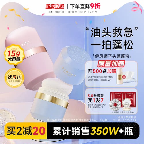 赠梳子伊风头发蓬蓬粉蓬松控油
