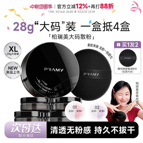 柏瑞美大码散粉控油买1发2赠粉扑