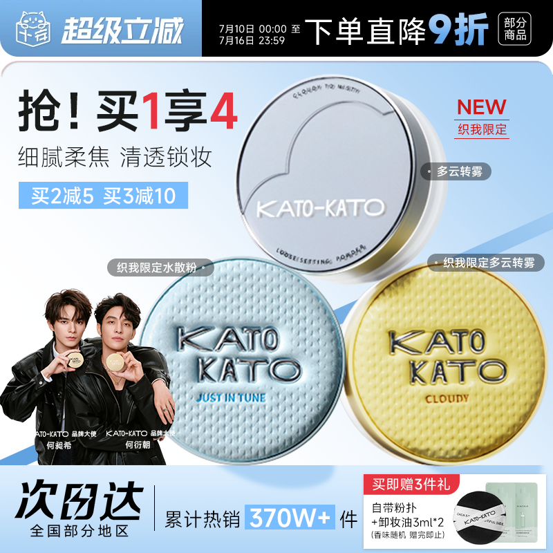 程十安KATO散粉水散粉多云转雾控油定妆持久防水干油皮蜜粉饼女