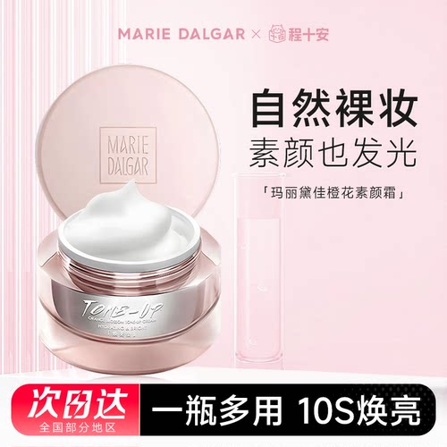 玛丽黛佳元气橙花素颜霜