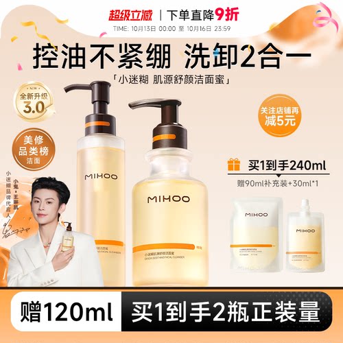 【陈鑫海同款】小迷糊洗面奶