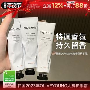 程十安韩国skybottle香氛护手霜滋润保湿补水防干裂伴手礼礼物