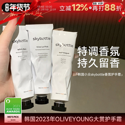 次日达！韩国skybottle护手霜