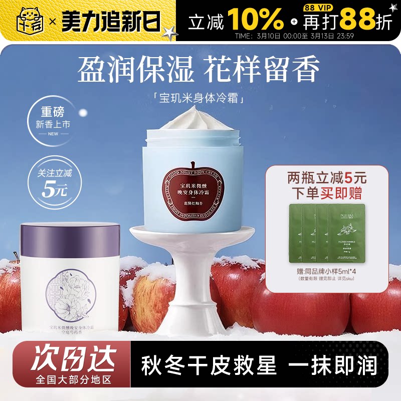 程十安宝玑米身体冷霜依兰香身体乳保湿滋润皮肤干燥秋冬苹果香女 - 程十安的店出品