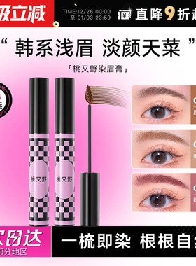 程十安桃又野染眉膏浅色粉棕色持久不脱色眉笔根根分明野生眉女