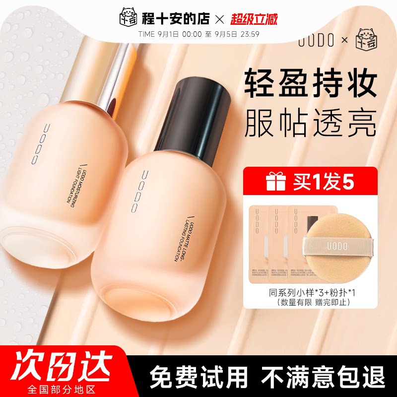 uodo粉底液30ml入会立减3元图片