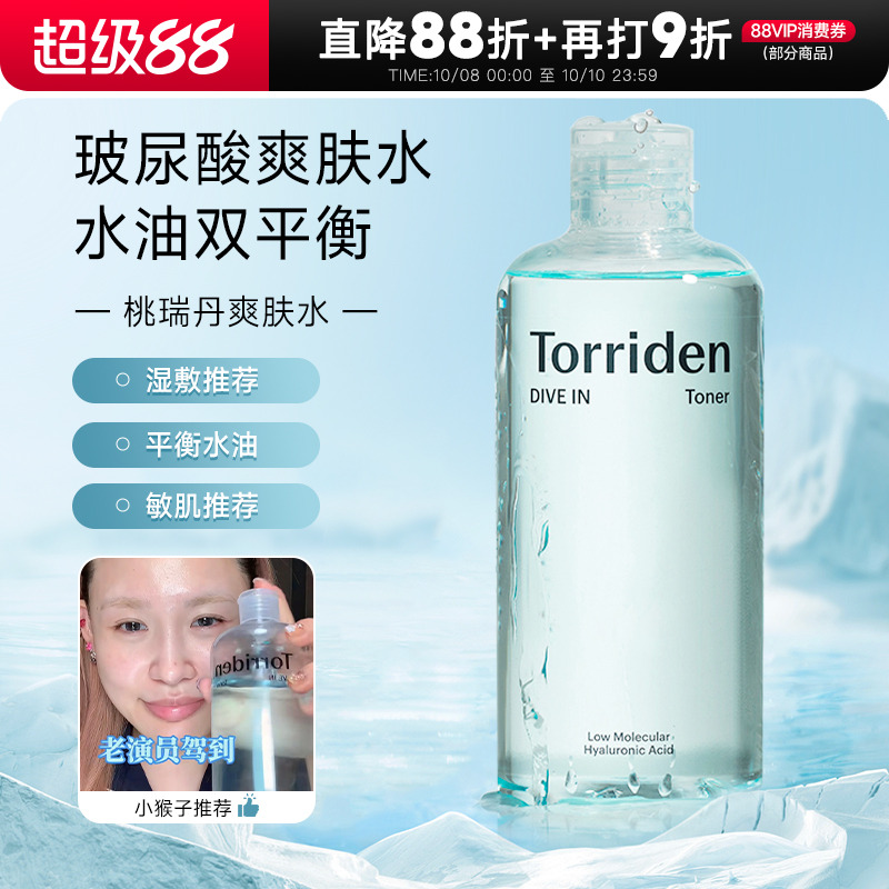 韩国torriden桃瑞丹玻尿酸爽肤水补水保湿控油精华水大瓶程十安