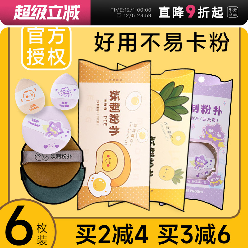 妖制粉扑蛋黄派不吃粉粉底液专用