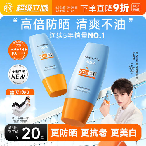 实测SPF78第7代蜜丝婷防晒霜