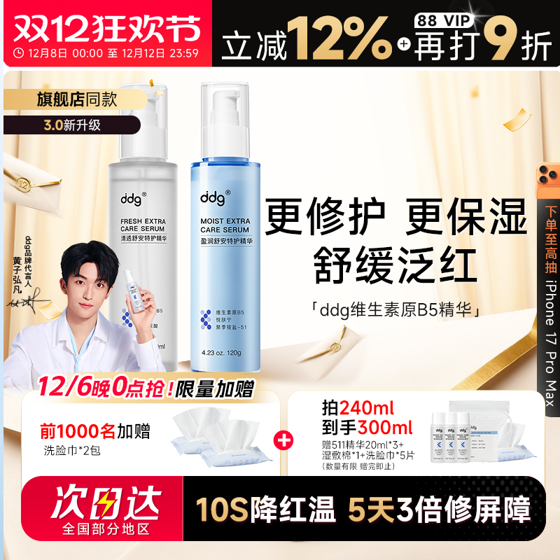 【3.0全新升级】ddg511特护精华