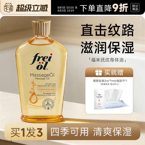 【福来妊娠油】抚纹保湿