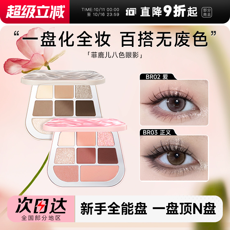 程十安菲鹿儿眼影盘日常淡妆大地色烟熏妆二合一眼影腮红卧蚕盘