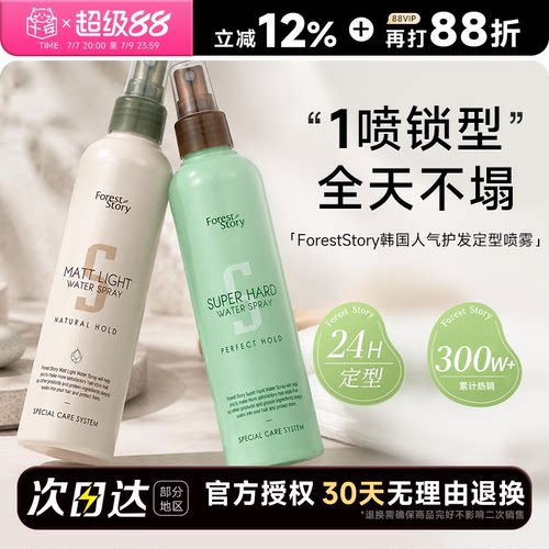 韩国热销！ForestStory定型喷雾