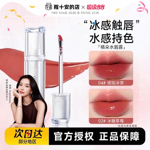 Judydoll橘朵唇釉水光镜面
