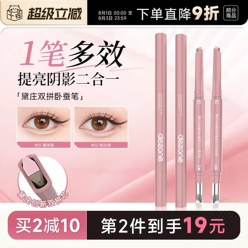 黛庄双拼卧蚕笔老客立减2元