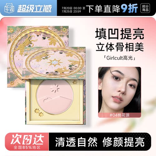 Girlcult高光桃花源哑光嘭弹面中