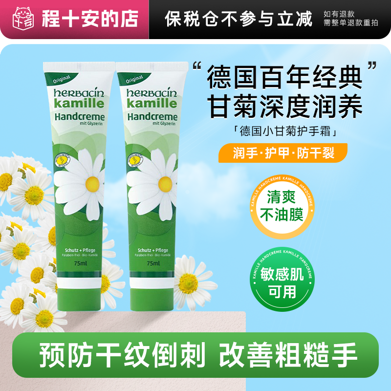 德国小甘菊经典护手霜