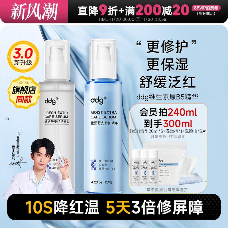 【3.0全新升级】ddg511特护精华