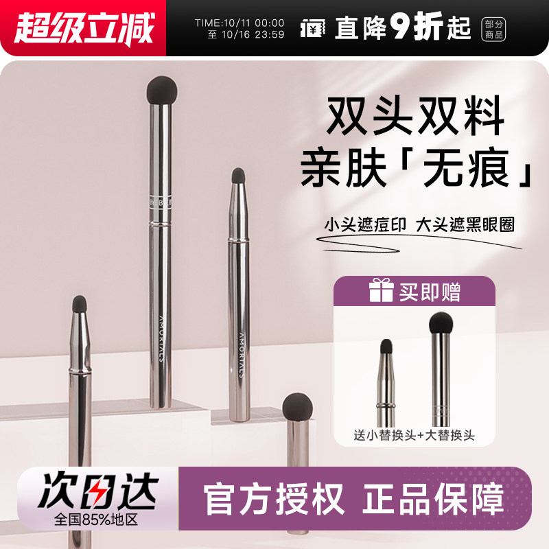 尔木萄双头无痕遮瑕刷泪沟法令纹