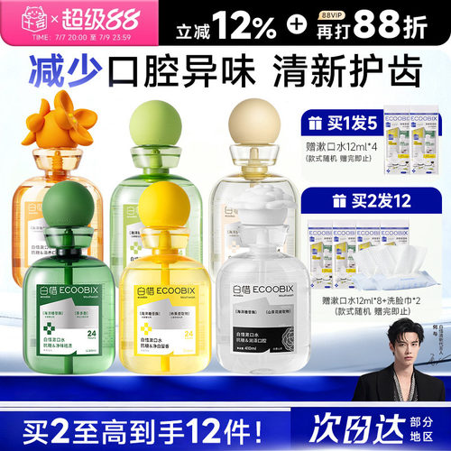 关注店铺59.9元/瓶白惜漱口水