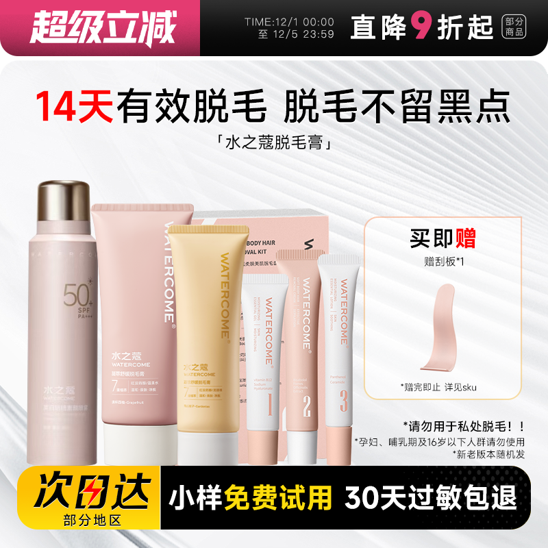 【买组合到手6件】水之蔻脱毛膏