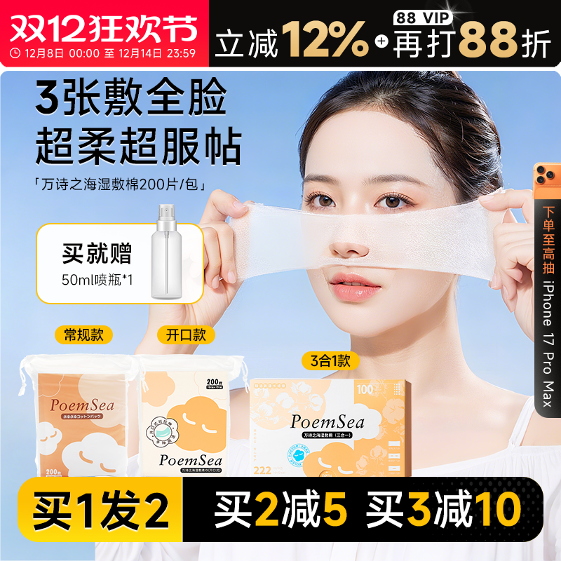 万诗之海湿敷棉敷脸专用可拉伸