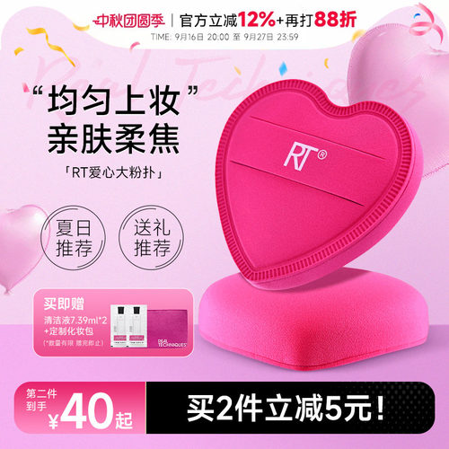 RT爱心粉扑柔软泡水大干湿两用