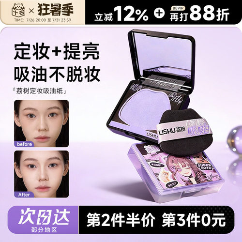 【秦岚同款】荔树吸油纸带粉扑