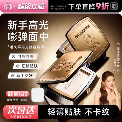 毛戈平光影塑颜高光修容粉饼