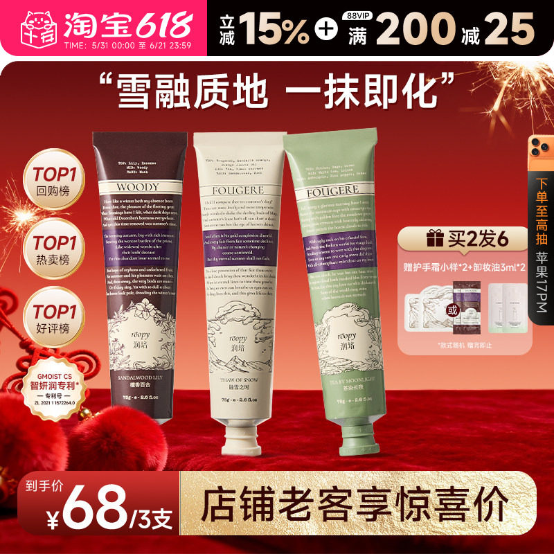 【正品授权囤货装】roopy润培护手霜滋润保湿补水防干裂伴手礼物
