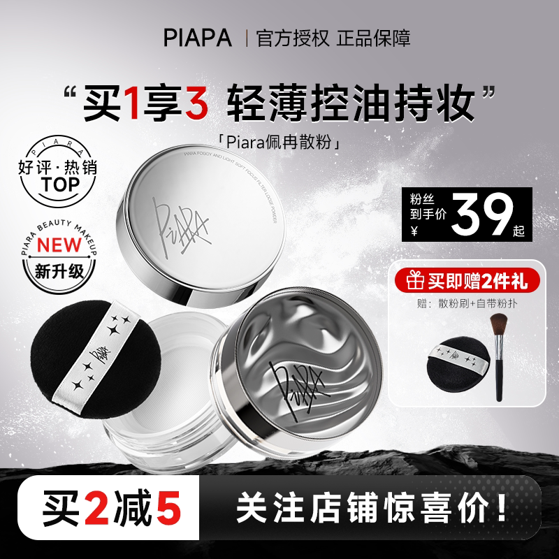 程十安piara佩冉散粉定妆粉控油持久不脱妆防水干皮油皮蜜粉饼女