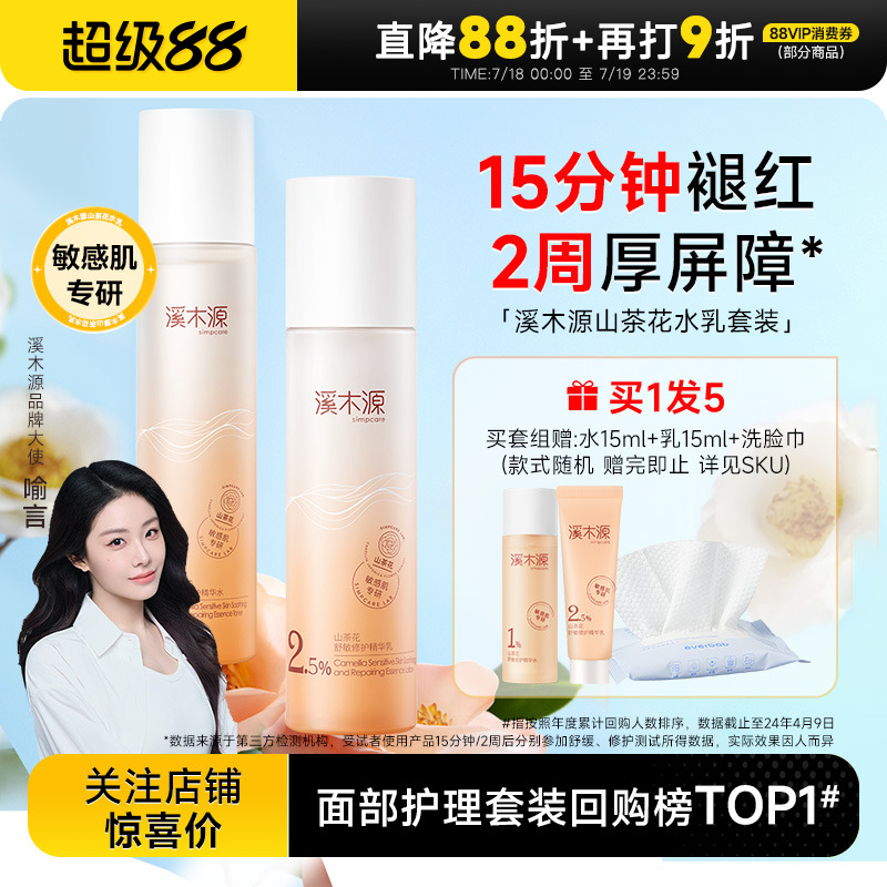【买1发9】溪木源水乳