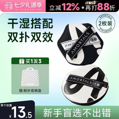 尔木萄双A粉扑超软不吃粉