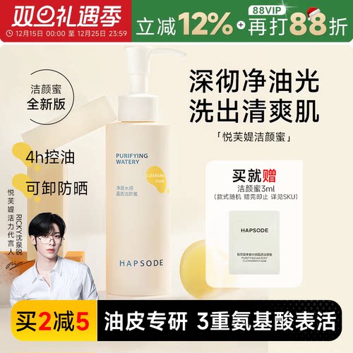 赠面膜悦芙媞洁颜蜜2.0油皮专研