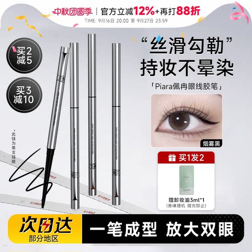 【画梅推荐】piara眼线胶笔防水